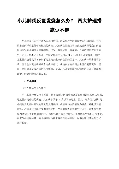 小儿肺炎反复发烧怎么办？两大护理措施少不得