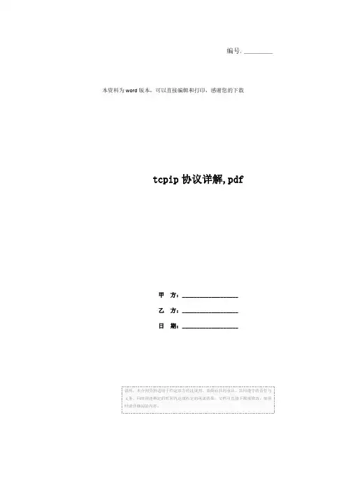 tcpip协议详解,pdf
