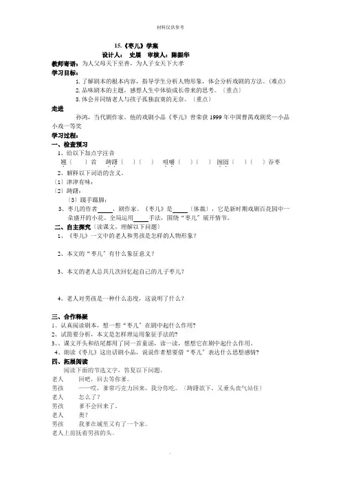 《枣儿》优质导学案及答案