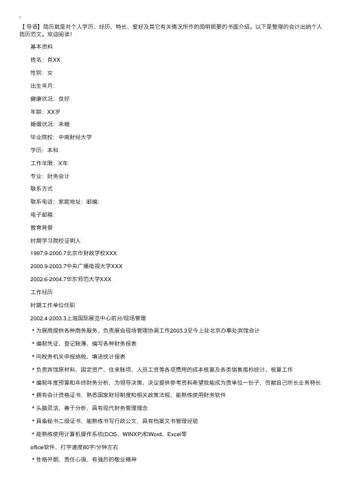 出纳会计个人简历范文【三篇】