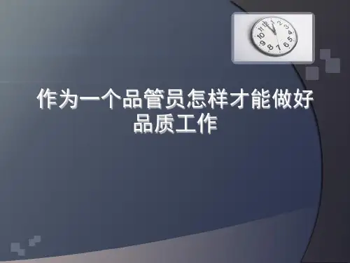 作为一个品管员怎样才能做好品质工作