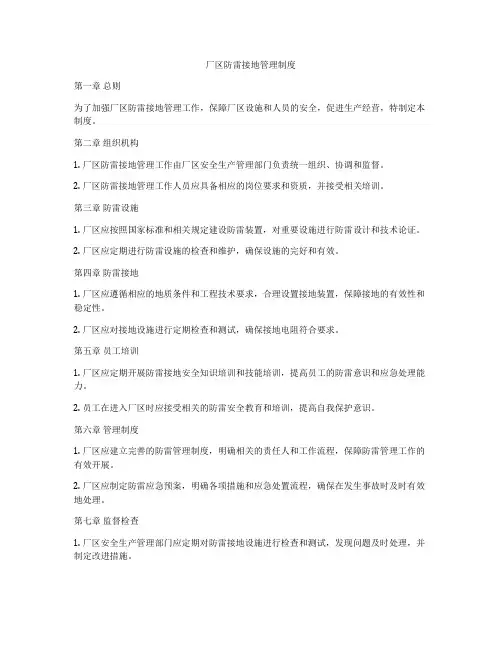 厂区防雷接地管理制度