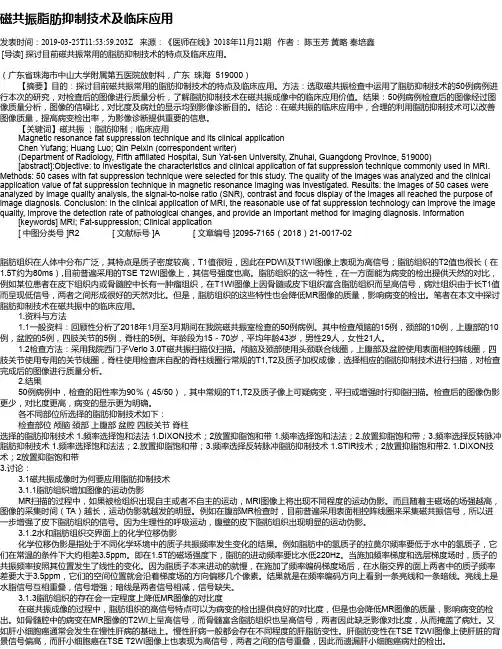 磁共振脂肪抑制技术及临床应用