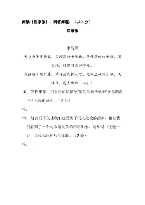 李清照《渔家傲》(天接云涛连晓雾)阅读练习及答案