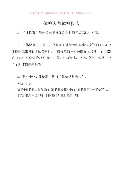 职业卫生档案体检表与体检报告