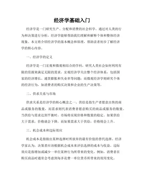 经济学基础入门