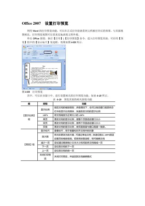 Office 2007  设置打印预览