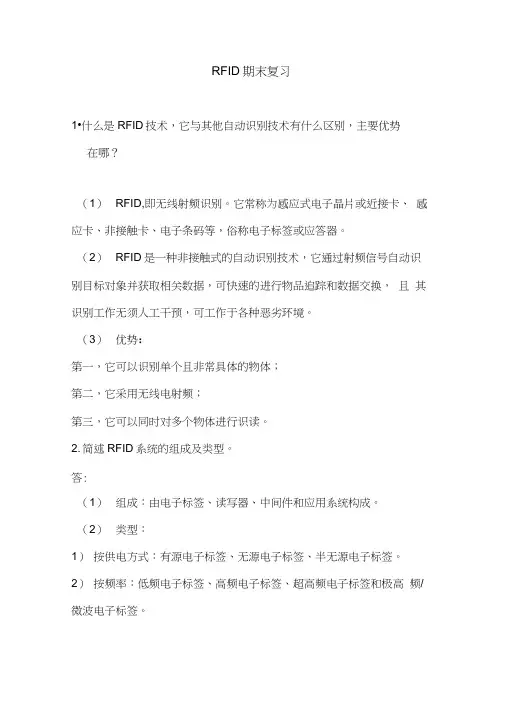 完整word版,RFID期末复习