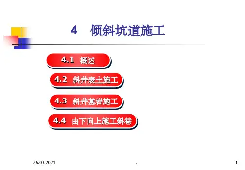 地下工程ppt课件