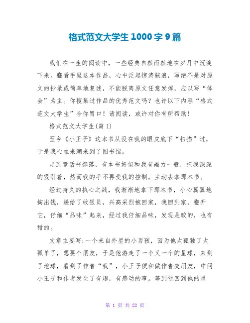 读后感格式范文大学生1000字9篇