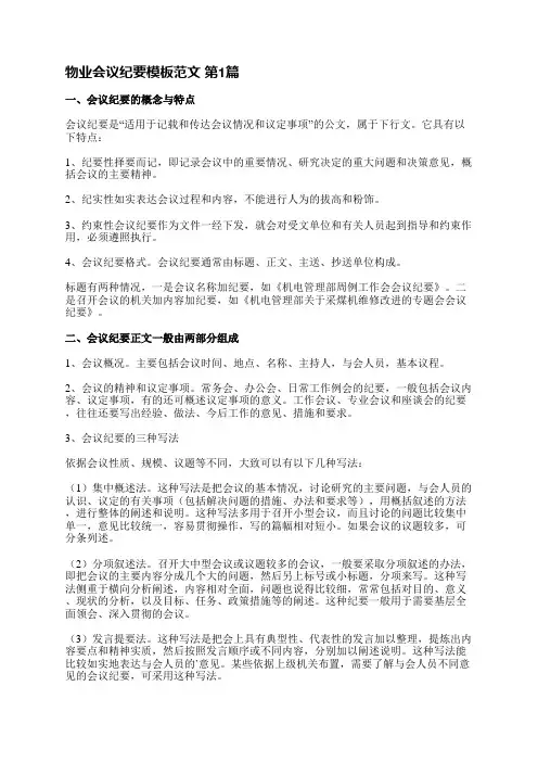 物业会议纪要模板范文(实用5篇)