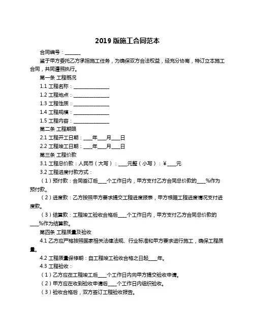 2019版施工合同范本
