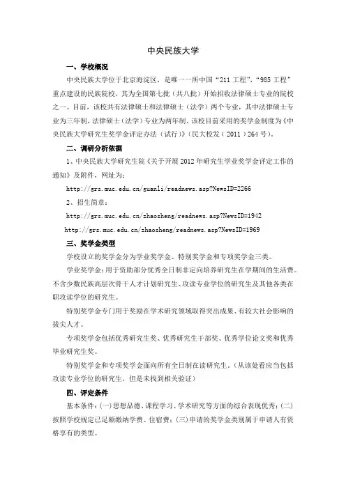 中央民族大学