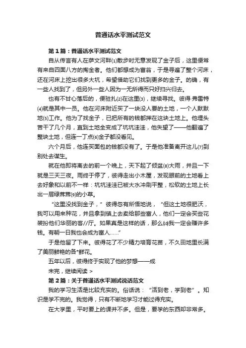 普通话水平测试范文