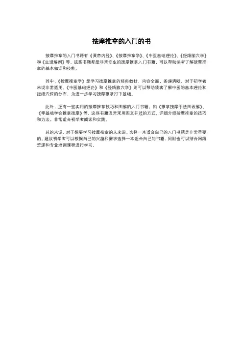 按摩推拿的入门的书