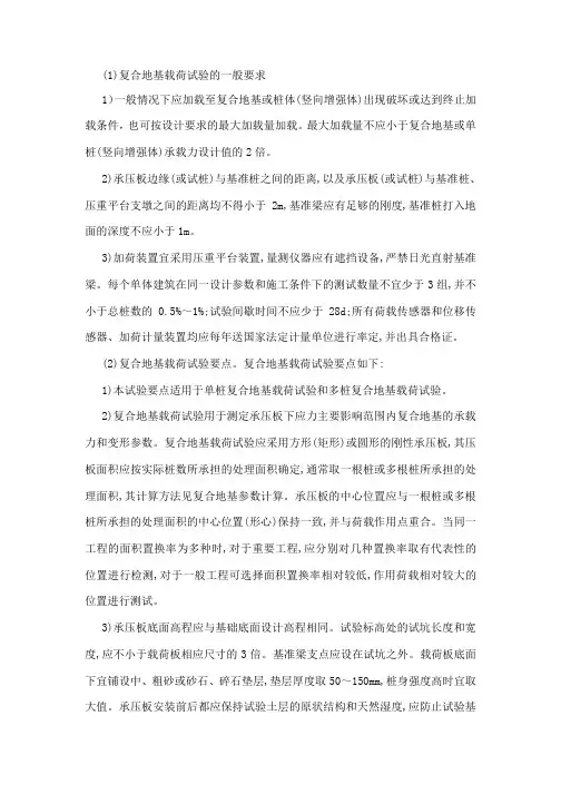 2-复合地基载荷试验一般要求