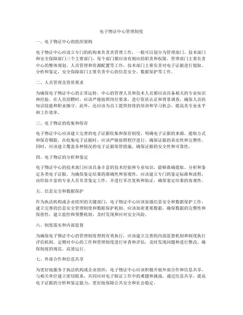 电子物证中心管理制度