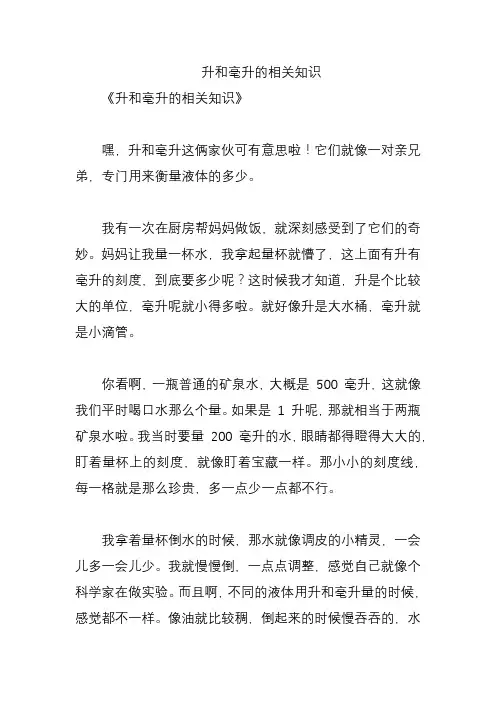 升和毫升的相关知识