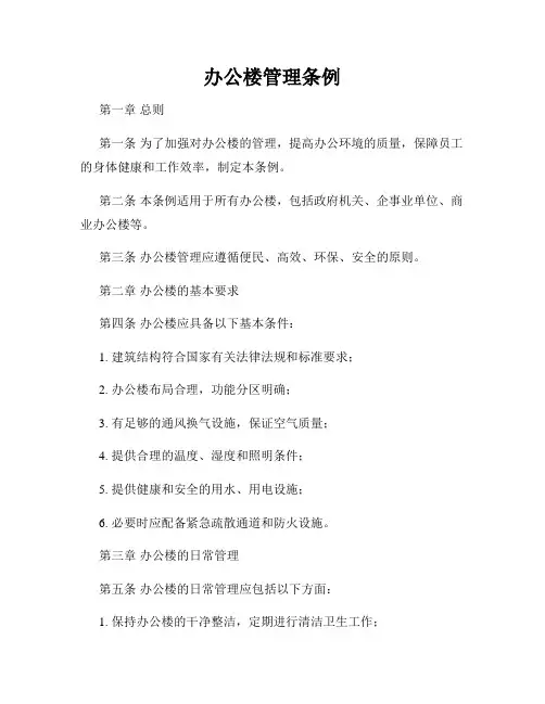 办公楼管理条例