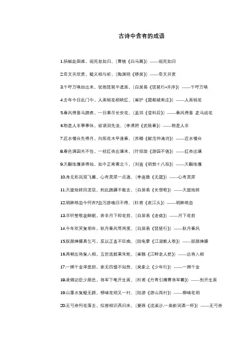 古诗中含有的成语