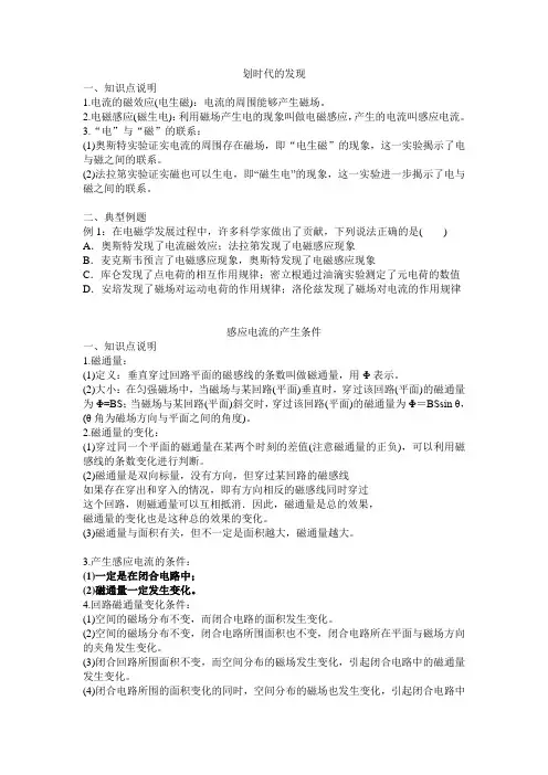 物理选修3-2知识点解析