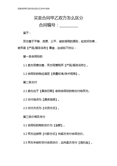 买卖合同甲乙双方怎么区分乙方中介优先