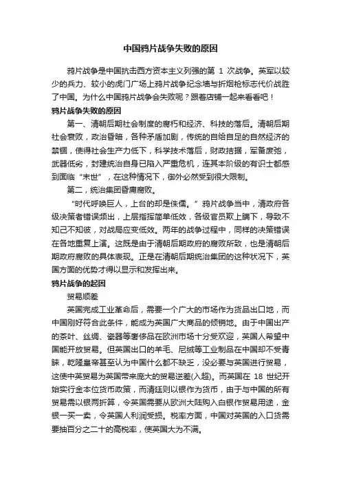 中国鸦片战争失败的原因