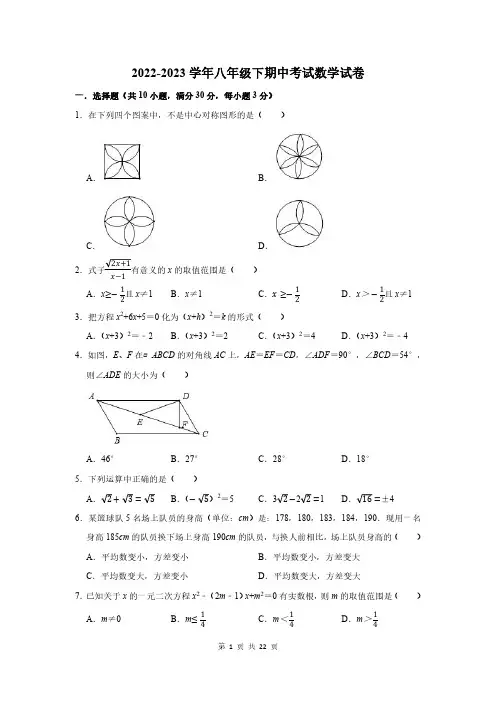 2022-2023学年人教版八年级下学期期中数学试卷及答案