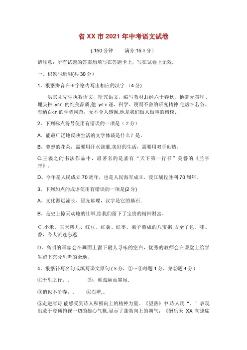 江苏省泰州市2019年中考语文试卷