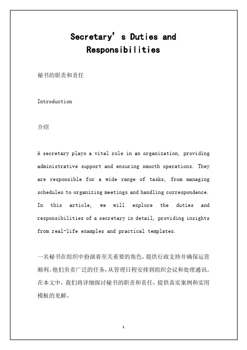 秘书的职责英文作文带翻译