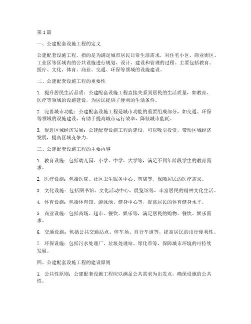 公建配套设施工程(3篇)