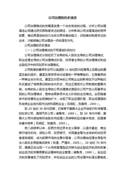公司治理的历史演进