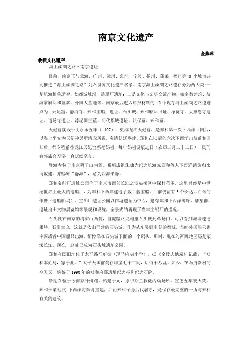 南京文化遗产