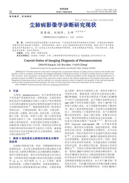 尘肺病影像学诊断研究现状