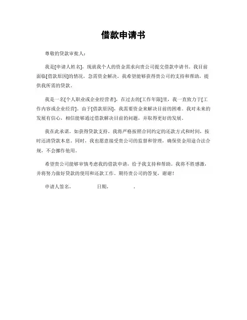 借款申请书