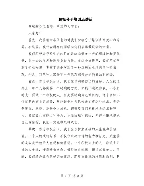 积极分子培训班讲话