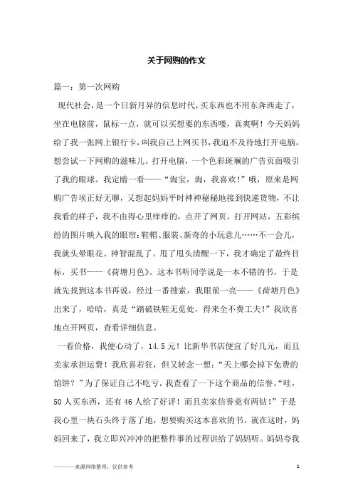关于网购的作文_1