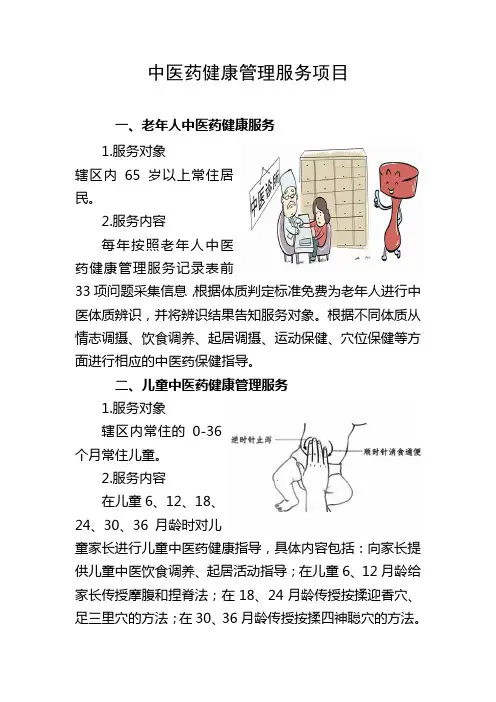 中医药健康管理服务项目