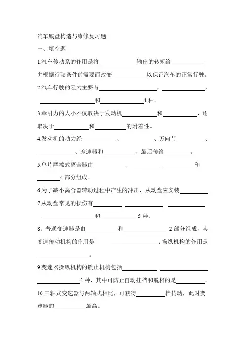 汽车底盘复习题