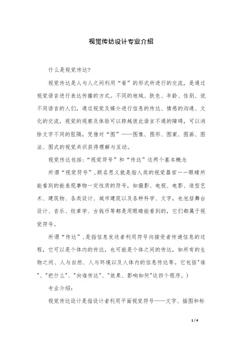 视觉传达设计专业介绍