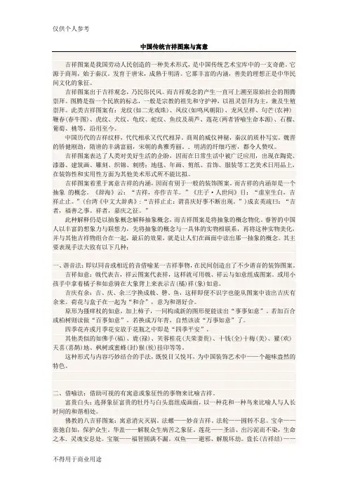 中国传统吉祥图案与寓意