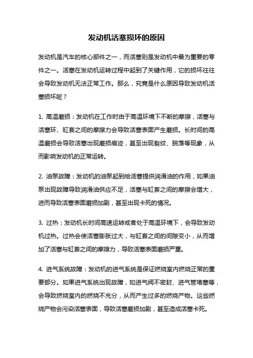 发动机活塞损坏的原因