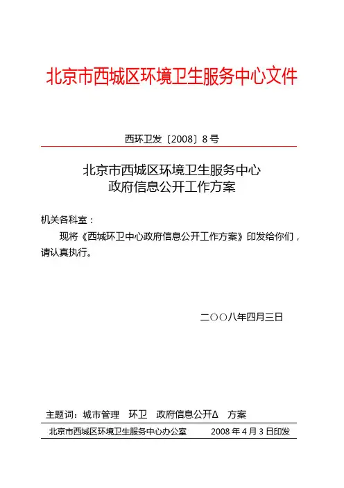 北京市西城区环境卫生服务中心文件