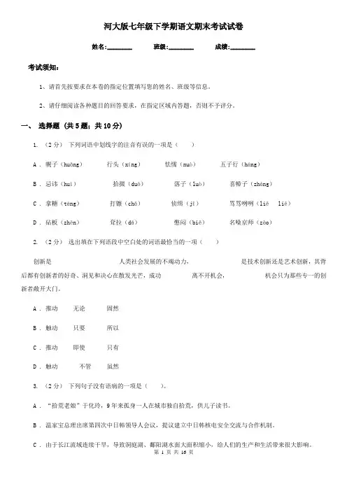 河大版七年级下学期语文期末考试试卷(测试)
