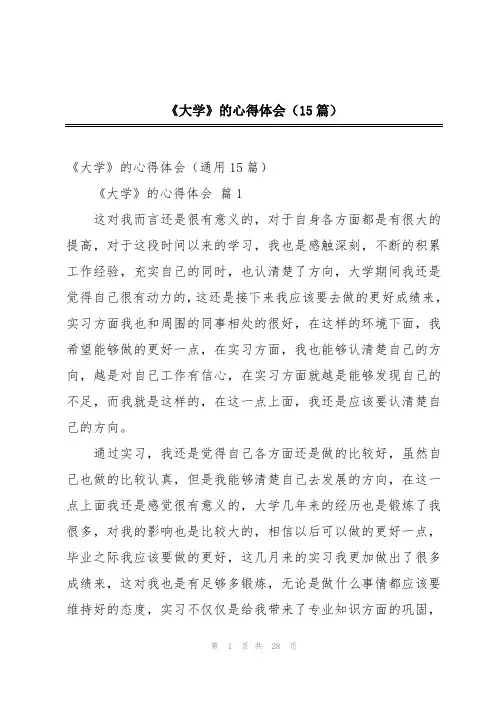 《大学》的心得体会(15篇)
