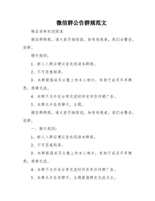 微信群公告群规范文
