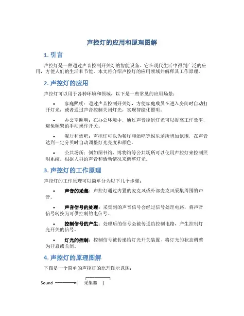 声控灯的应用和原理图解