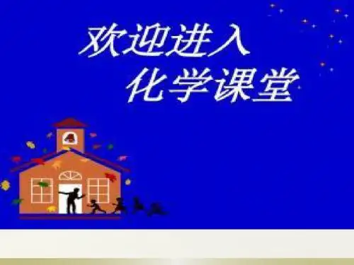 人教版九年级化学上册课件：第三单元课题《分子和原子》PPT