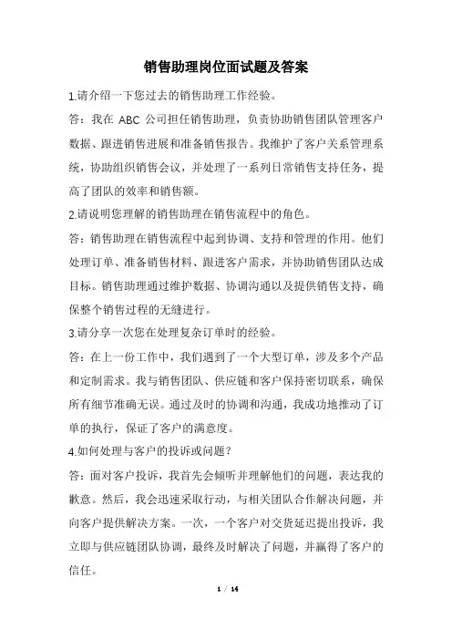 销售助理岗位面试题及答案(经典版)