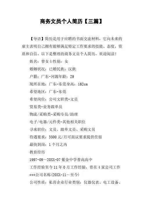 商务文员个人简历【三篇】
